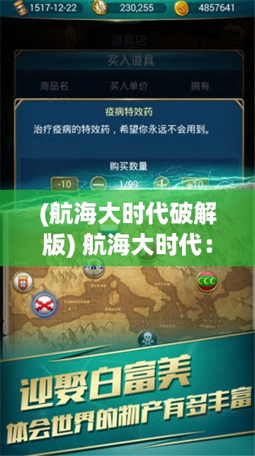 (航海大时代破解版) 航海大时代：古老地图解密，揭开宝藏之谜的冒险之旅